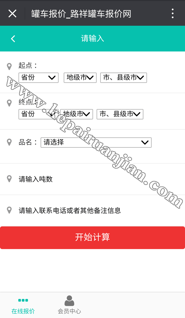 物流會員在線報(bào)價平臺