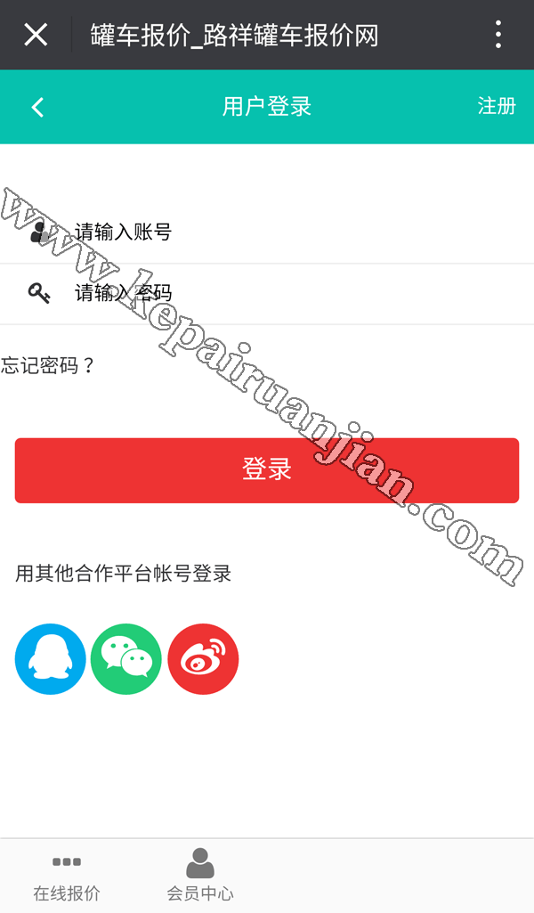 物流平臺報(bào)價罐車軟件開發(fā) 物流平臺報(bào)價罐車軟件開發(fā)