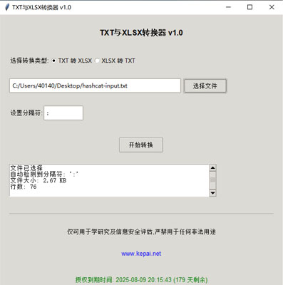 txt轉(zhuǎn)xlsx|xlsx轉(zhuǎn)txt 免費軟件工具下載綠色免安裝